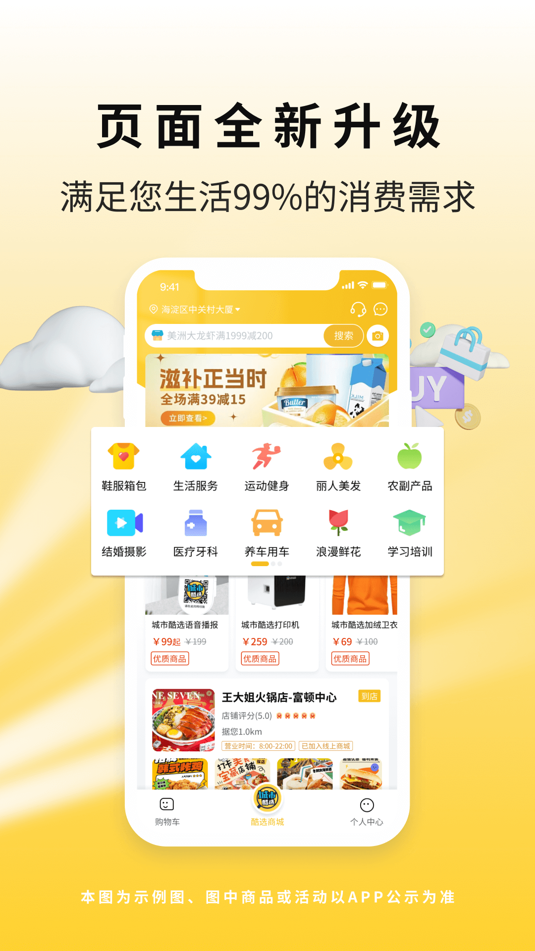 应用商店下载安装