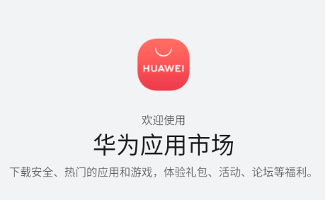 应用商店下载安装