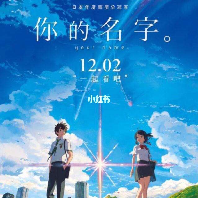 你的名字下载地址(你的名字デート下载)