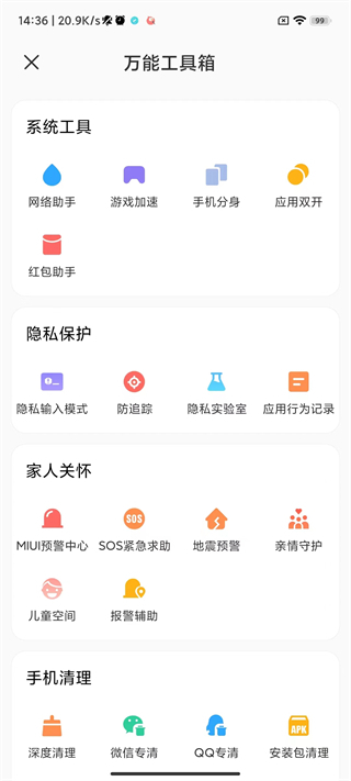手机管家官方免费下载(手机管家官方免费下载安卓版)