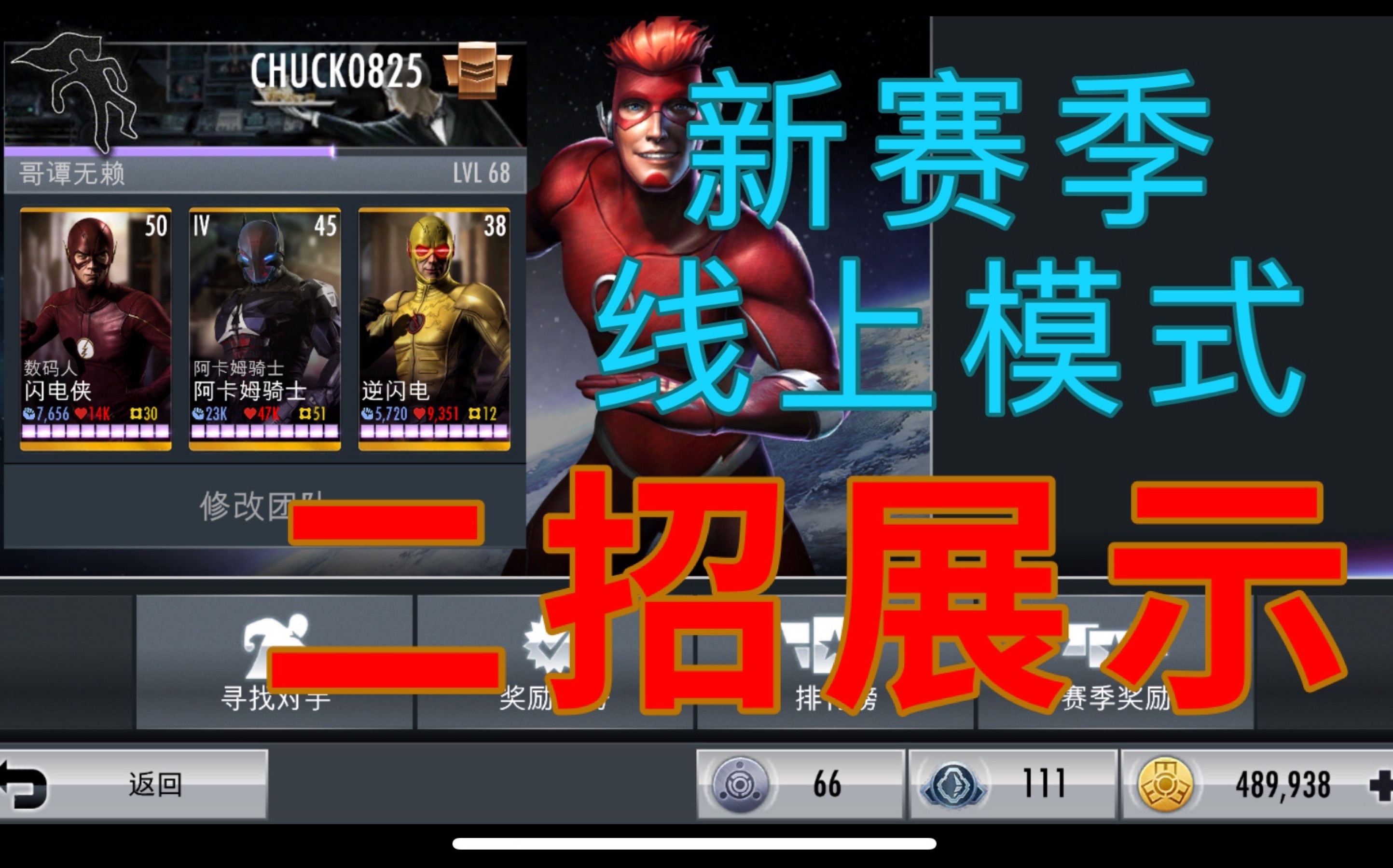 破解版不义联盟下载