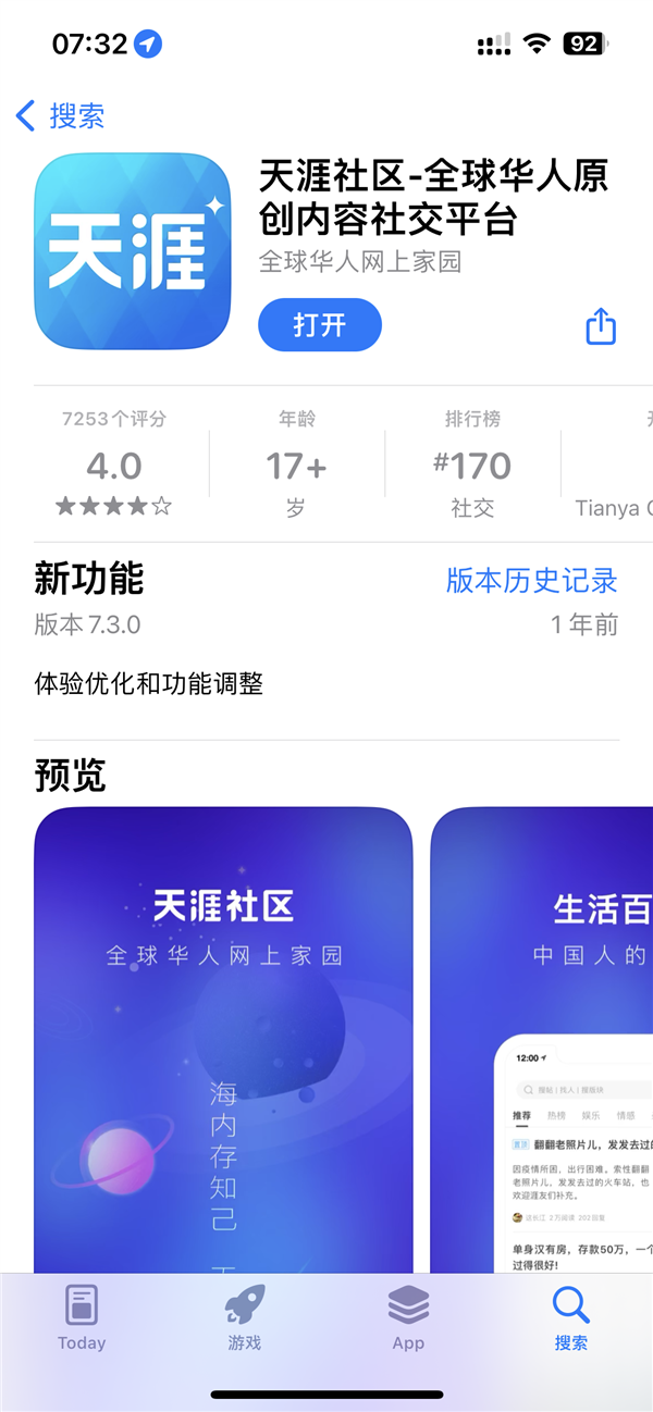 天涯论坛下载安装