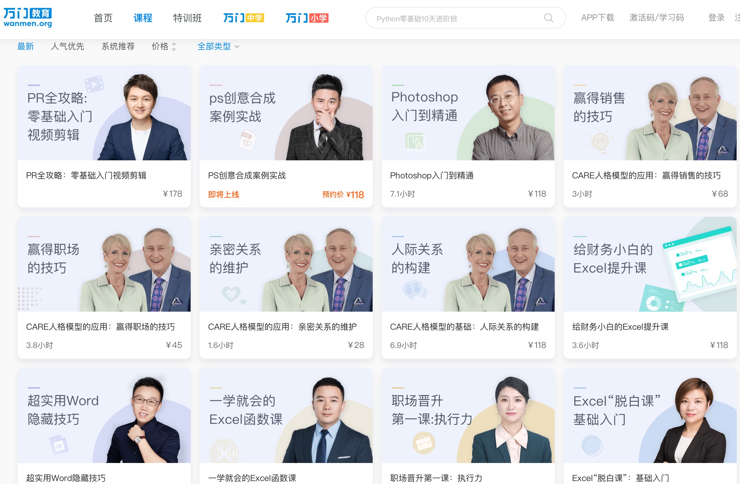 万门大学视频下载