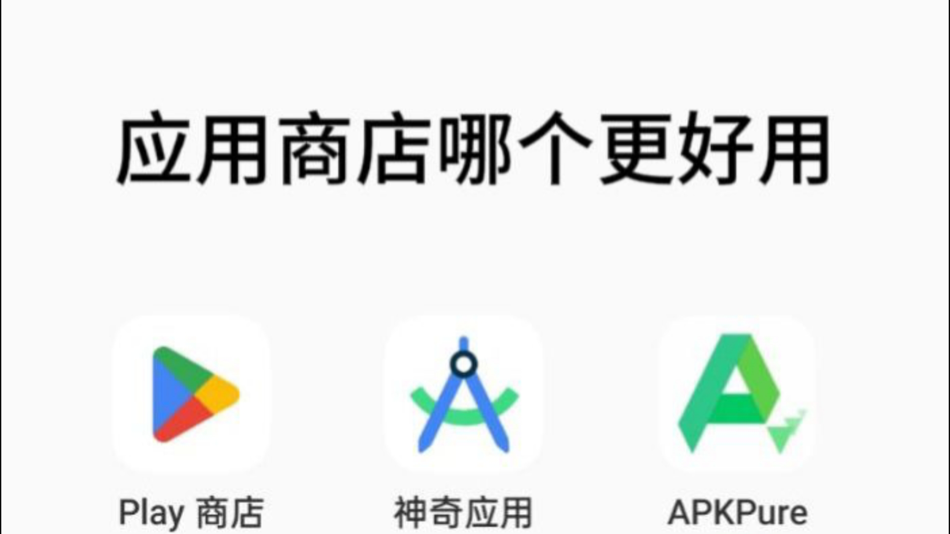 应用市场下载app下载安装