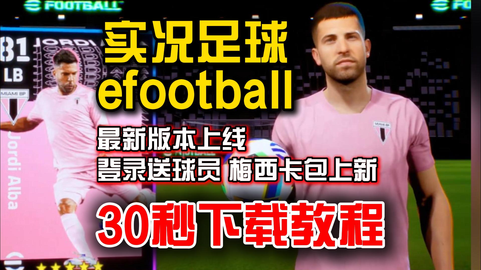 网易实况足球官网下载