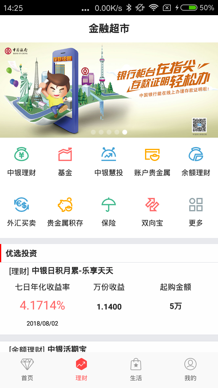 中国银行官方下载(中国银行官方免费下载)