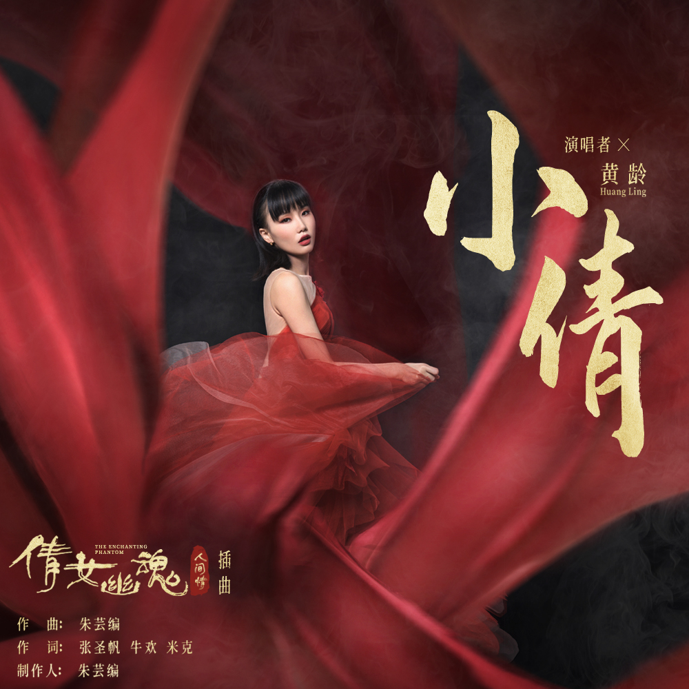 小倩下载地址