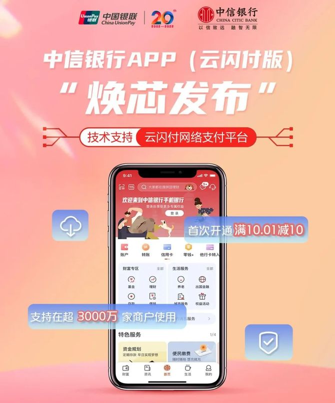 中信银行app下载安装