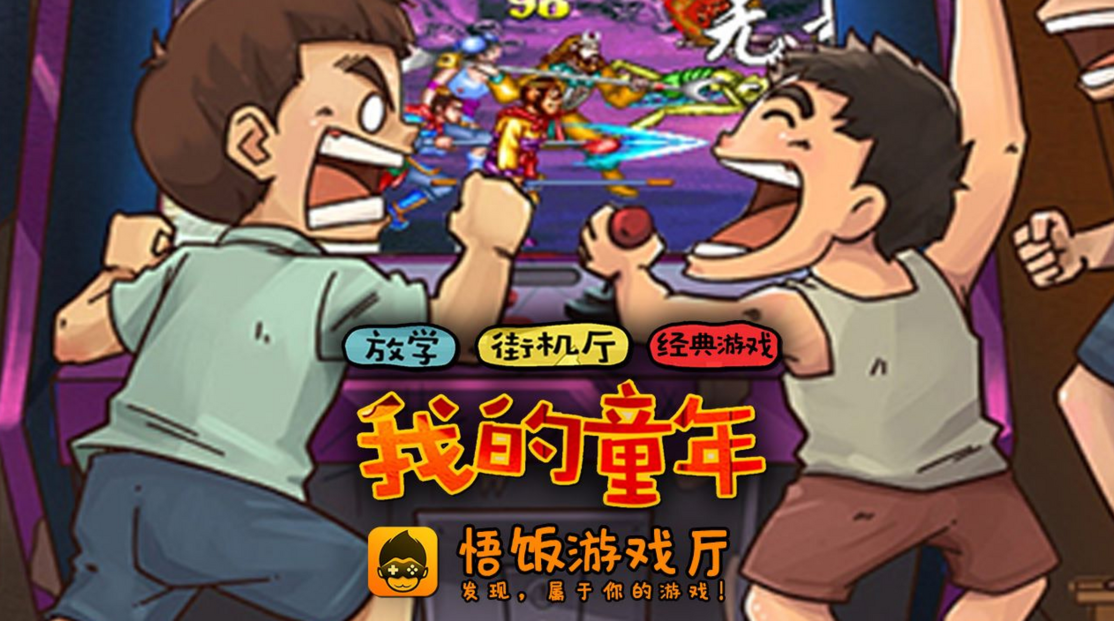 悟饭游戏厅下载(悟饭游戏厅官方正版)