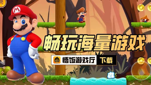 悟饭游戏厅下载(悟饭游戏厅官方正版)