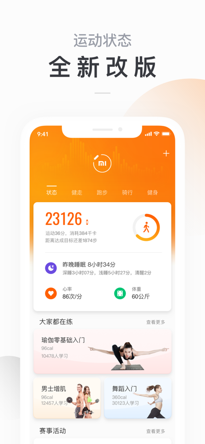 小米运动下载安装(小米运动app官方下载)