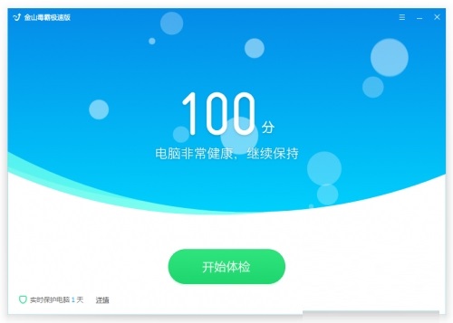 金山杀毒官网下载(金山杀毒手机版2019)