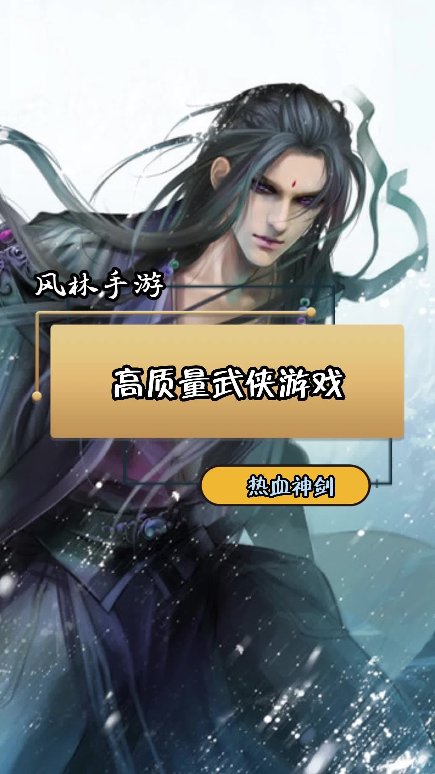热血神剑破解版下载(热血神剑破解版下载最新版)