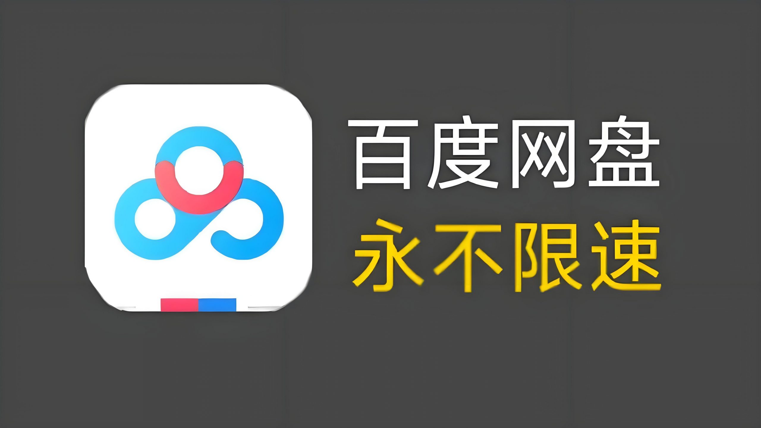 包含百度网盘下载地址解析的词条