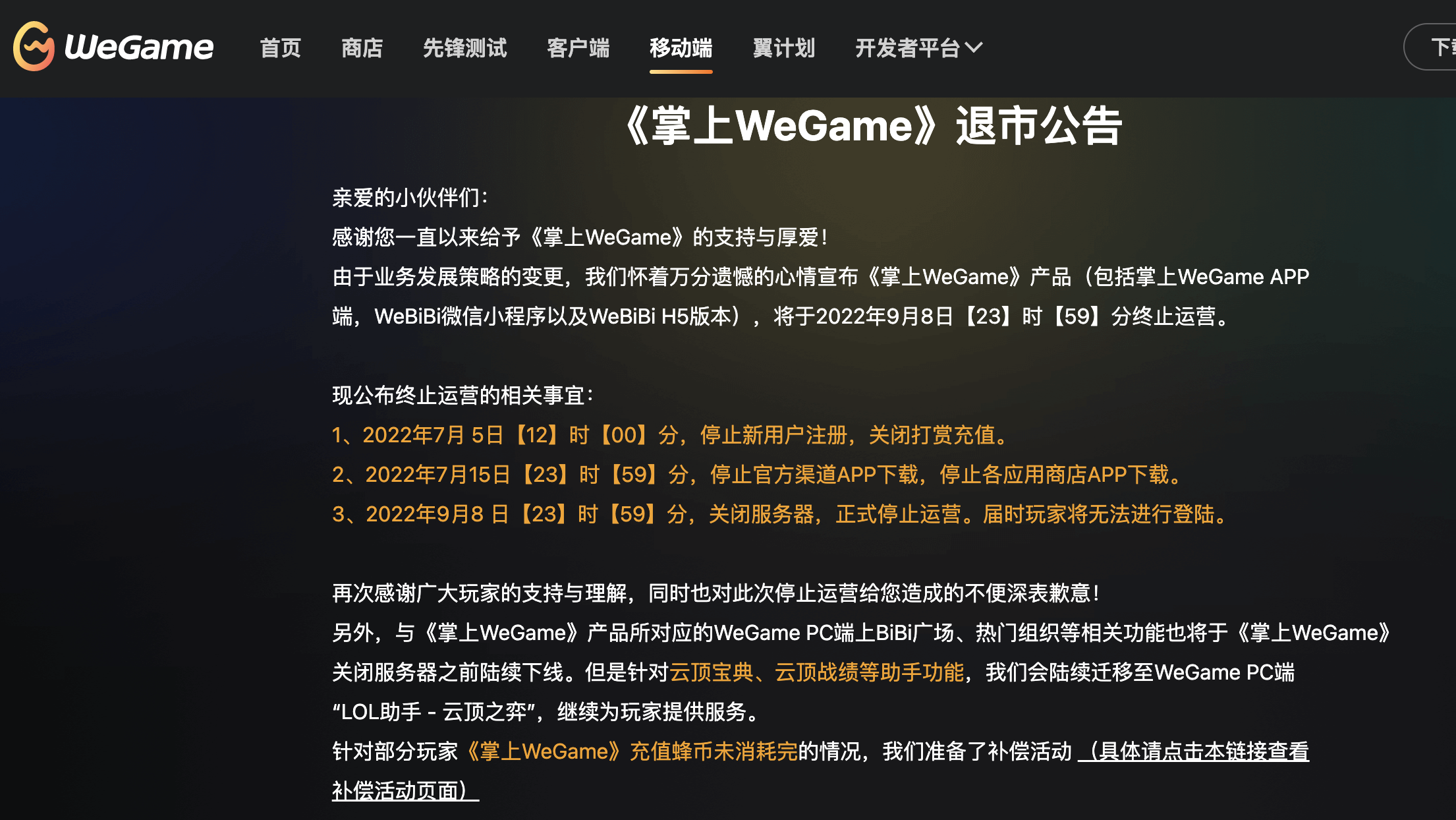 wegame官网下载