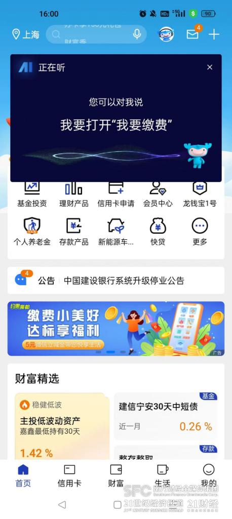 建行app下载安装