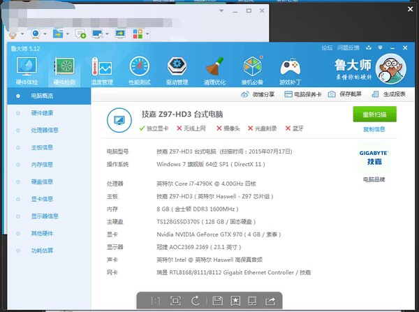 鲁大师下载安装(鲁大师下载安装手机版官网最新版)