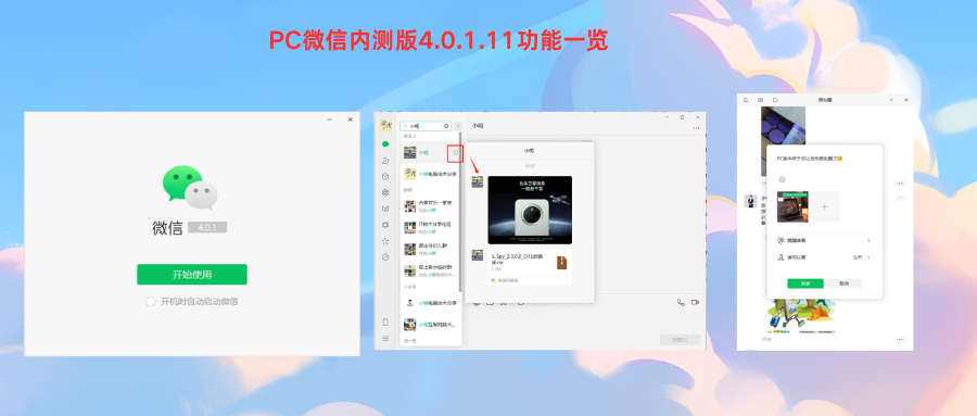 微信官方下载电脑版