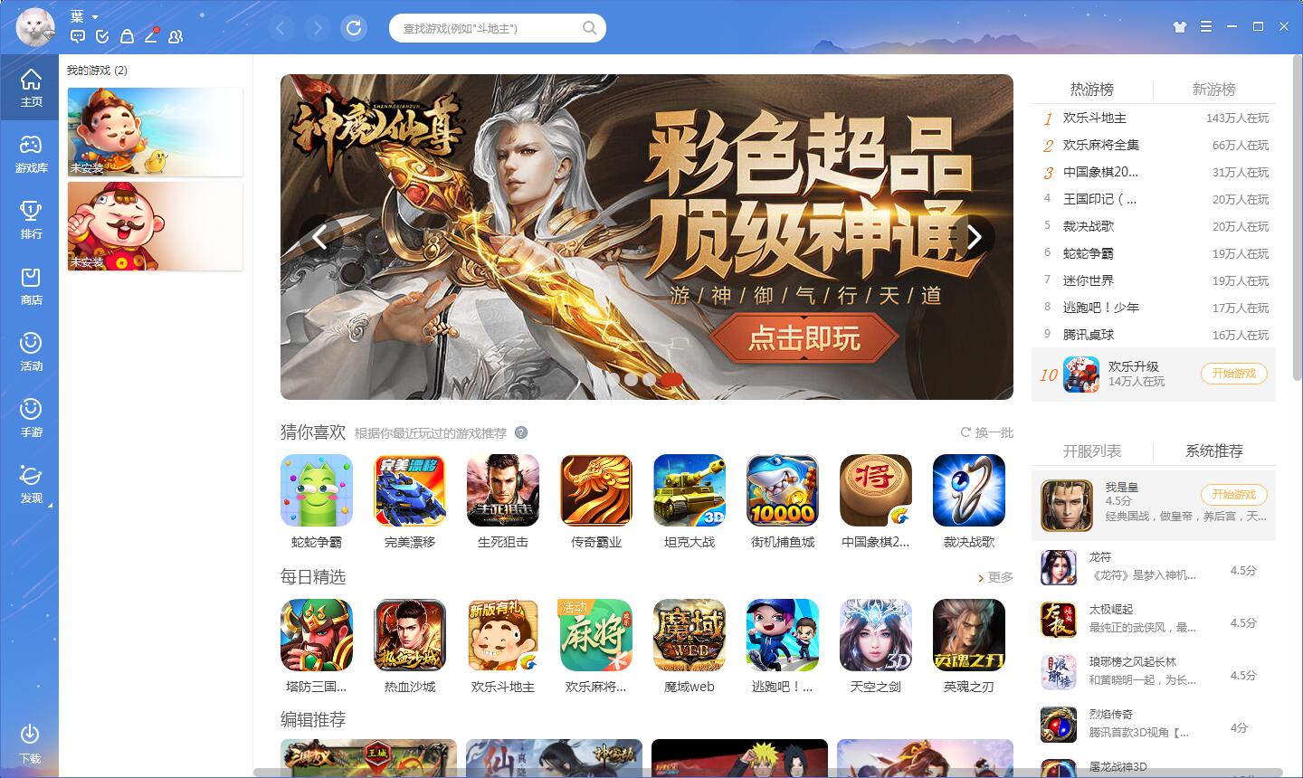 包含游戏大厅下载安装的词条