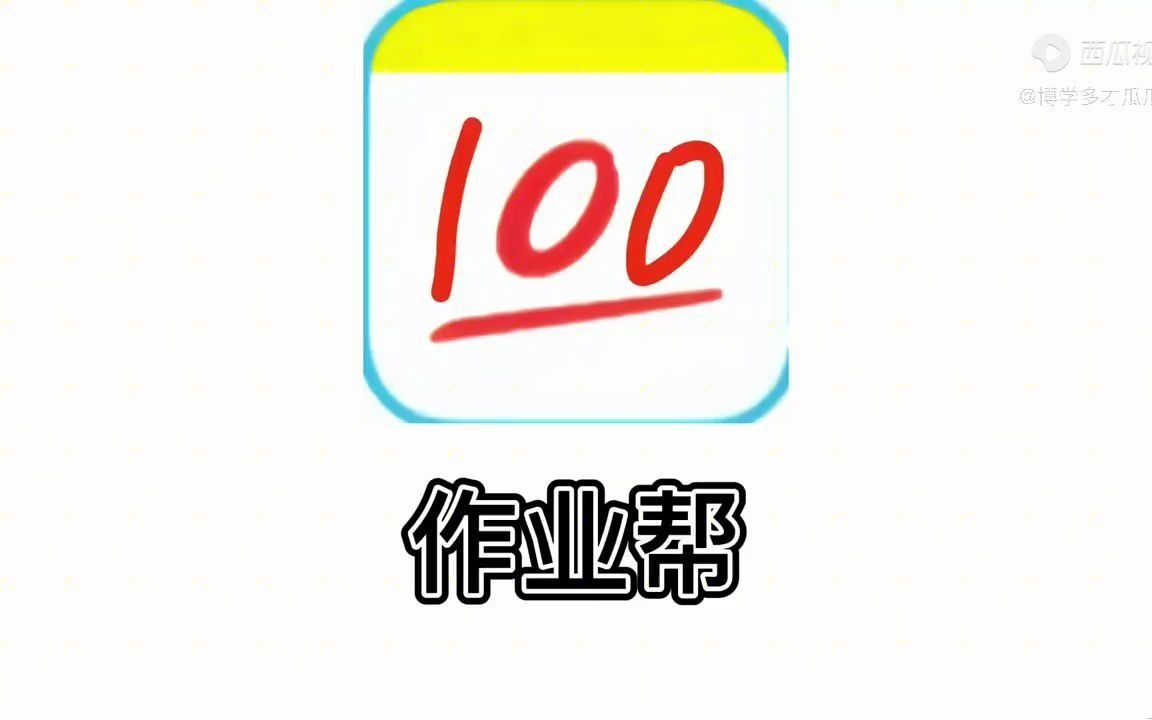 作业帮电脑版官方下载