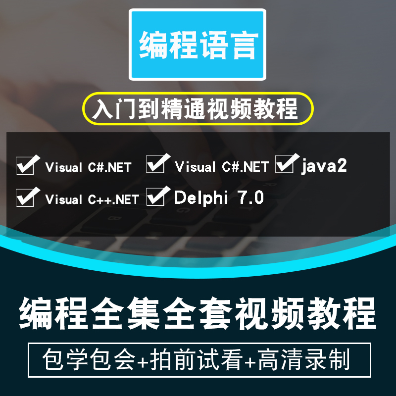 vb视频教程下载(vb视频教程全集百度云)