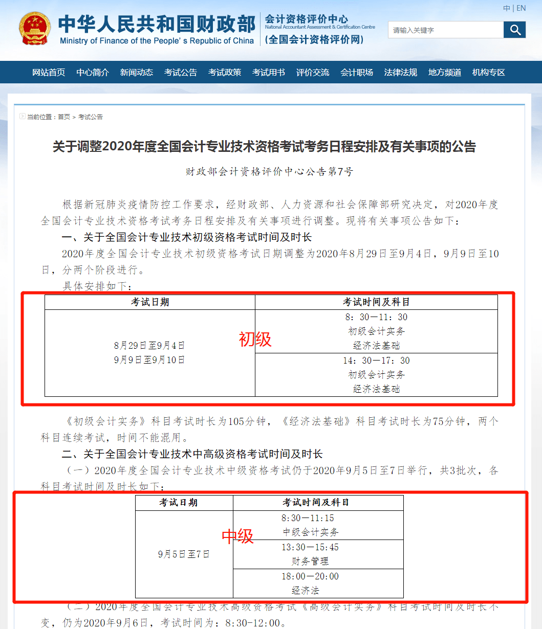 初级会计职称视频下载