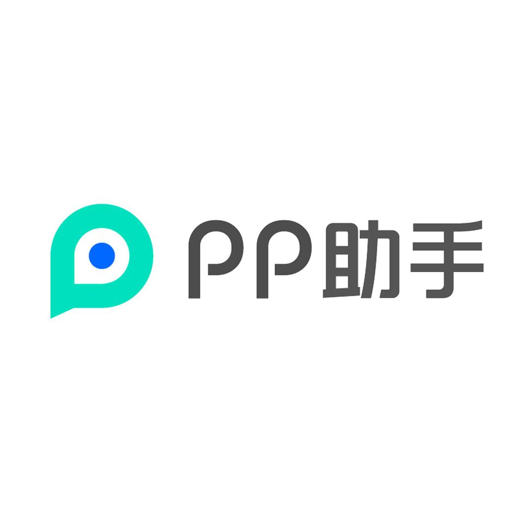 苹果pp助手官方下载(苹果pp助手ios下载手机版)