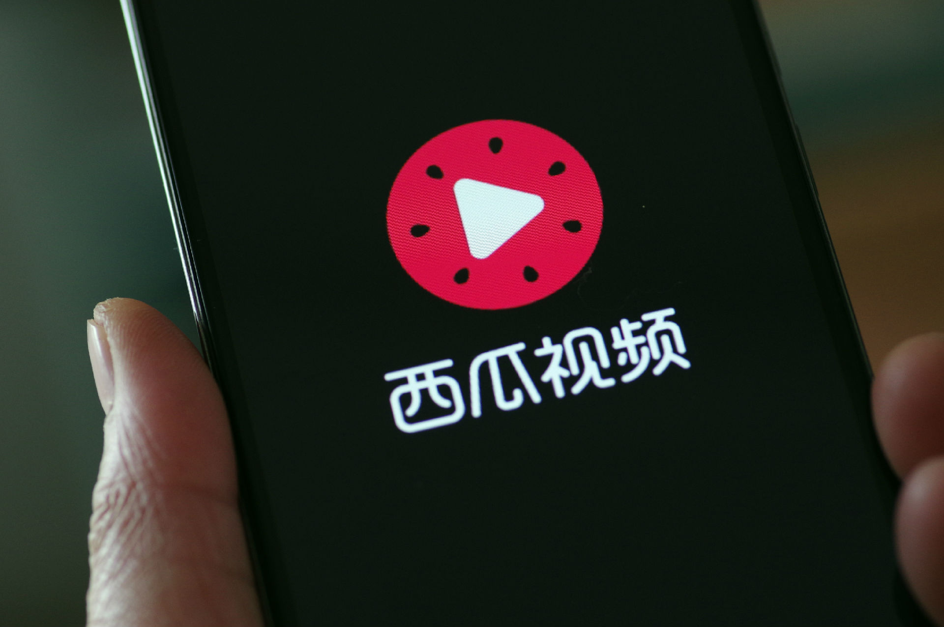 下载西瓜视频并安装