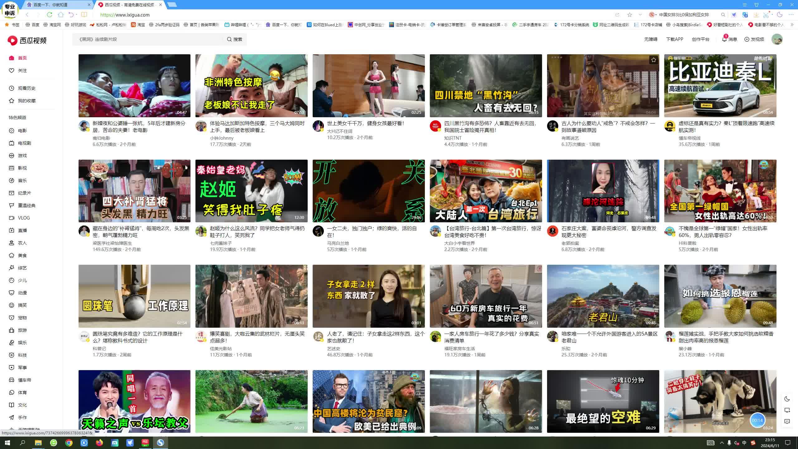 下载西瓜视频并安装