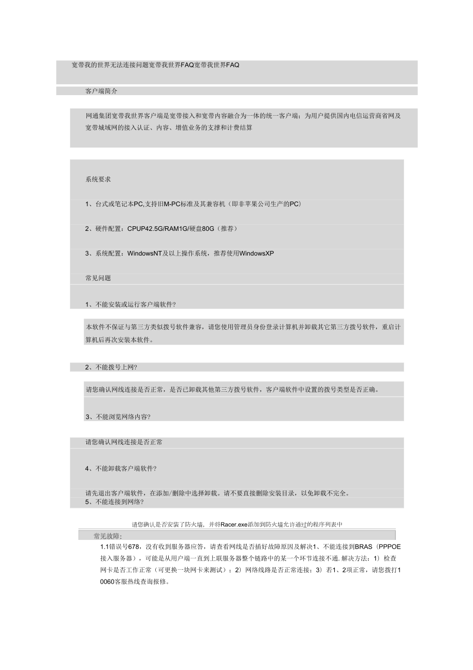 宽带我世界下载地址(宽带我世界下载地址 深山红叶官网)