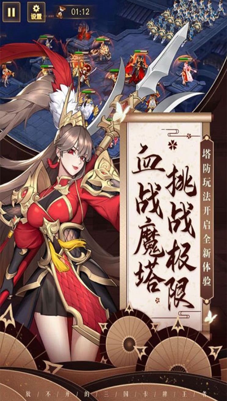 刀塔三国破解版下载