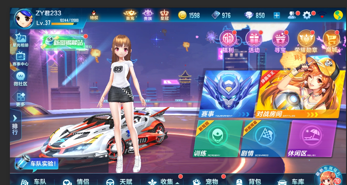 qq飞车内测下载地址