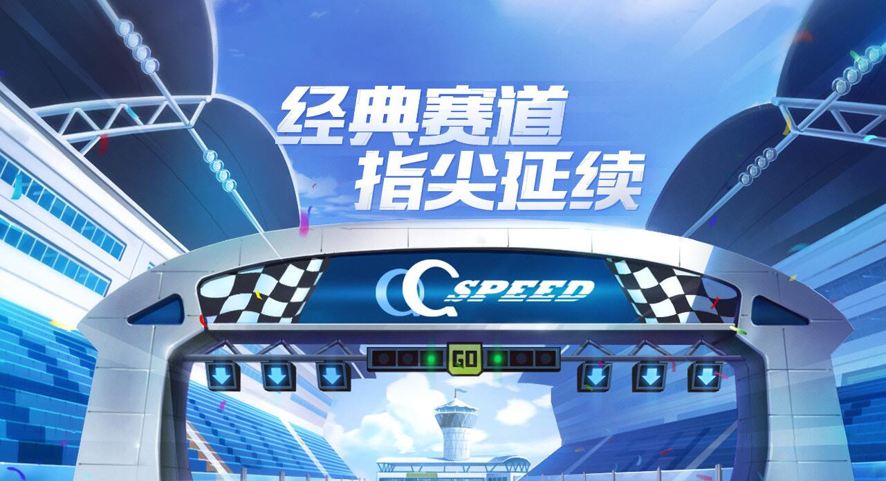 qq飞车内测下载地址