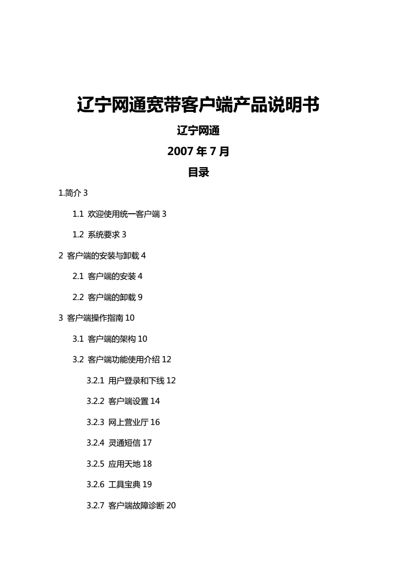 网通客户端下载地址(网通客户端下载地址错误)