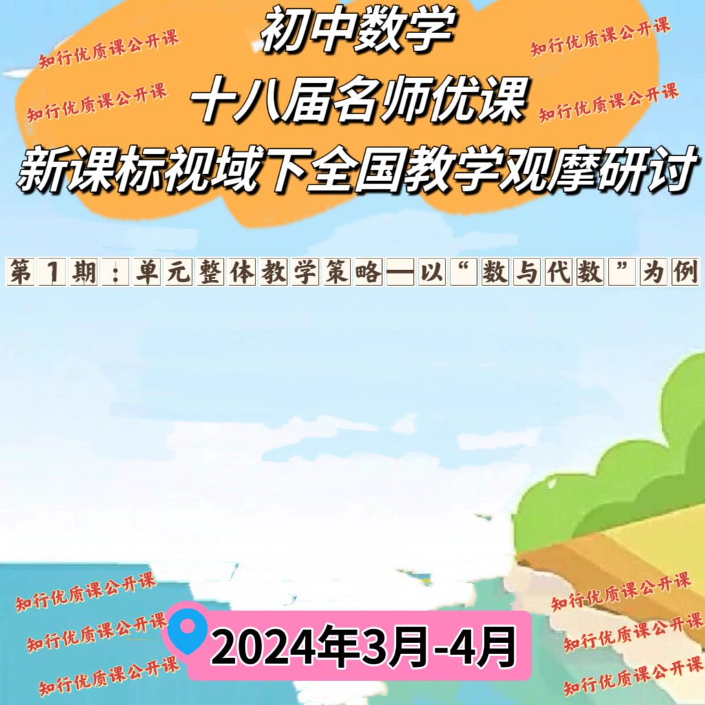 初中数学教学视频下载(初中数学教学视频下载百度网盘)