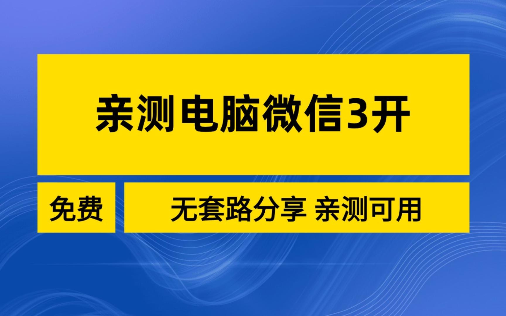 微信电脑版官方下载