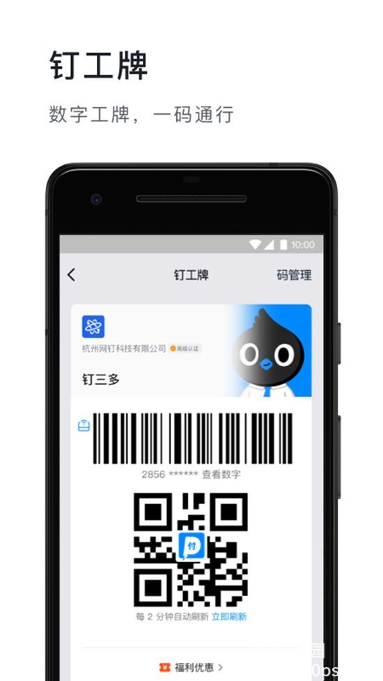 钉钉下载安装