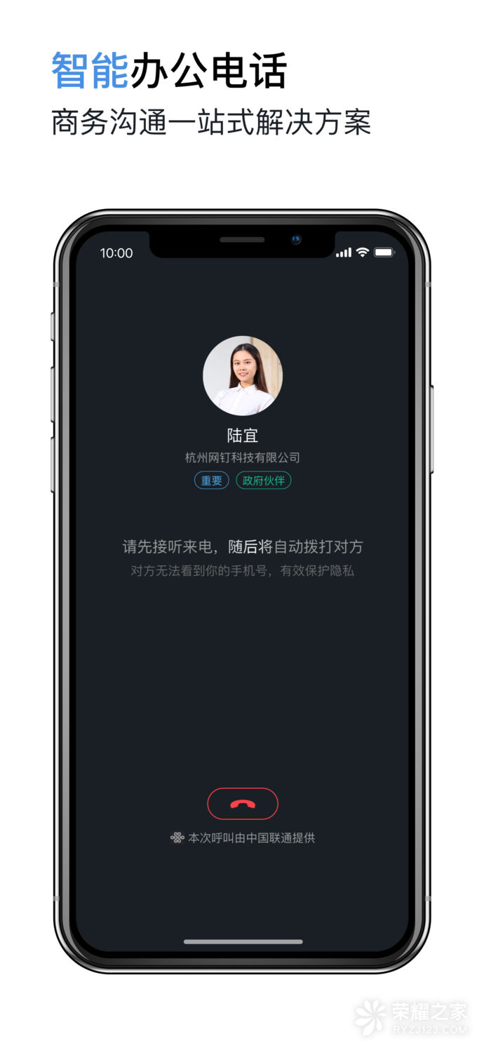 钉钉下载安装