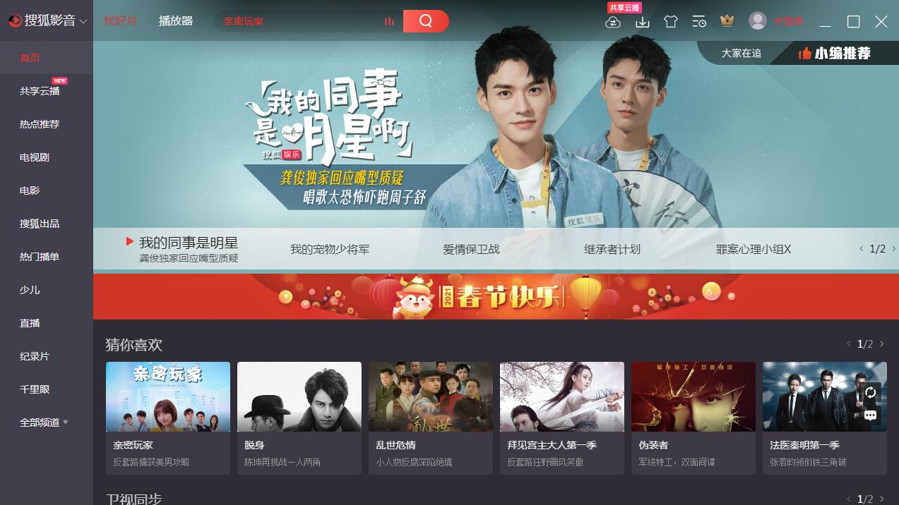 搜狐视频tv版下载(搜狐视频电视版叫什么名字)
