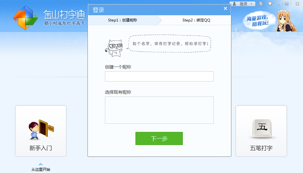 金山打字通官网下载