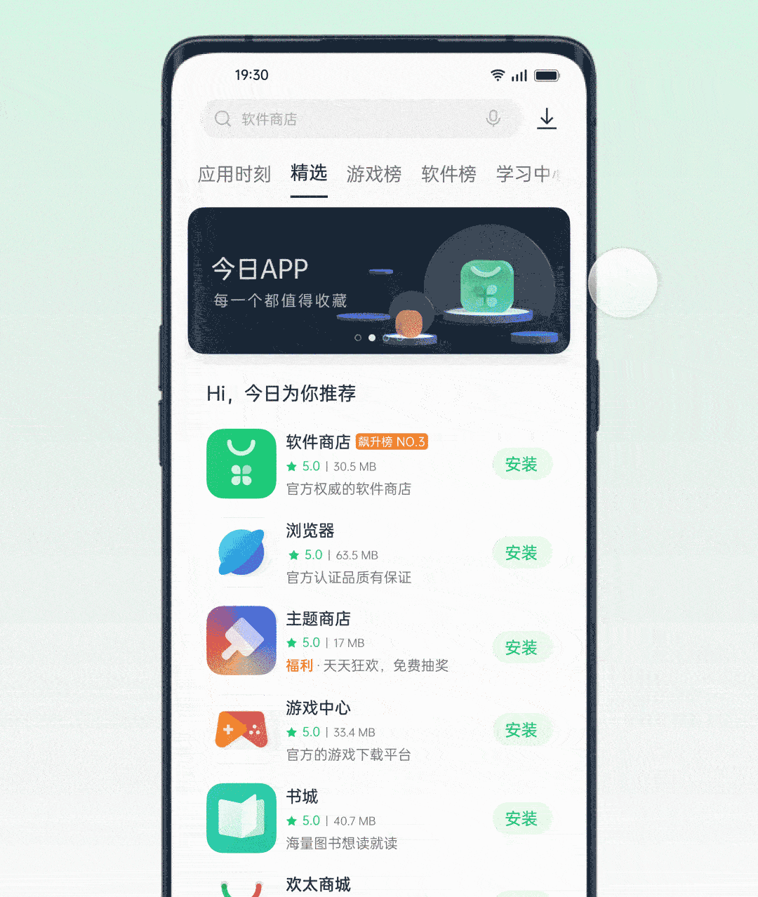 oppo软件商店下载安装