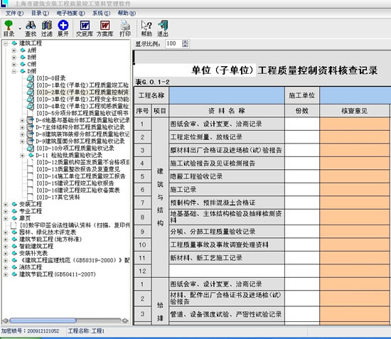 筑业软件官网下载