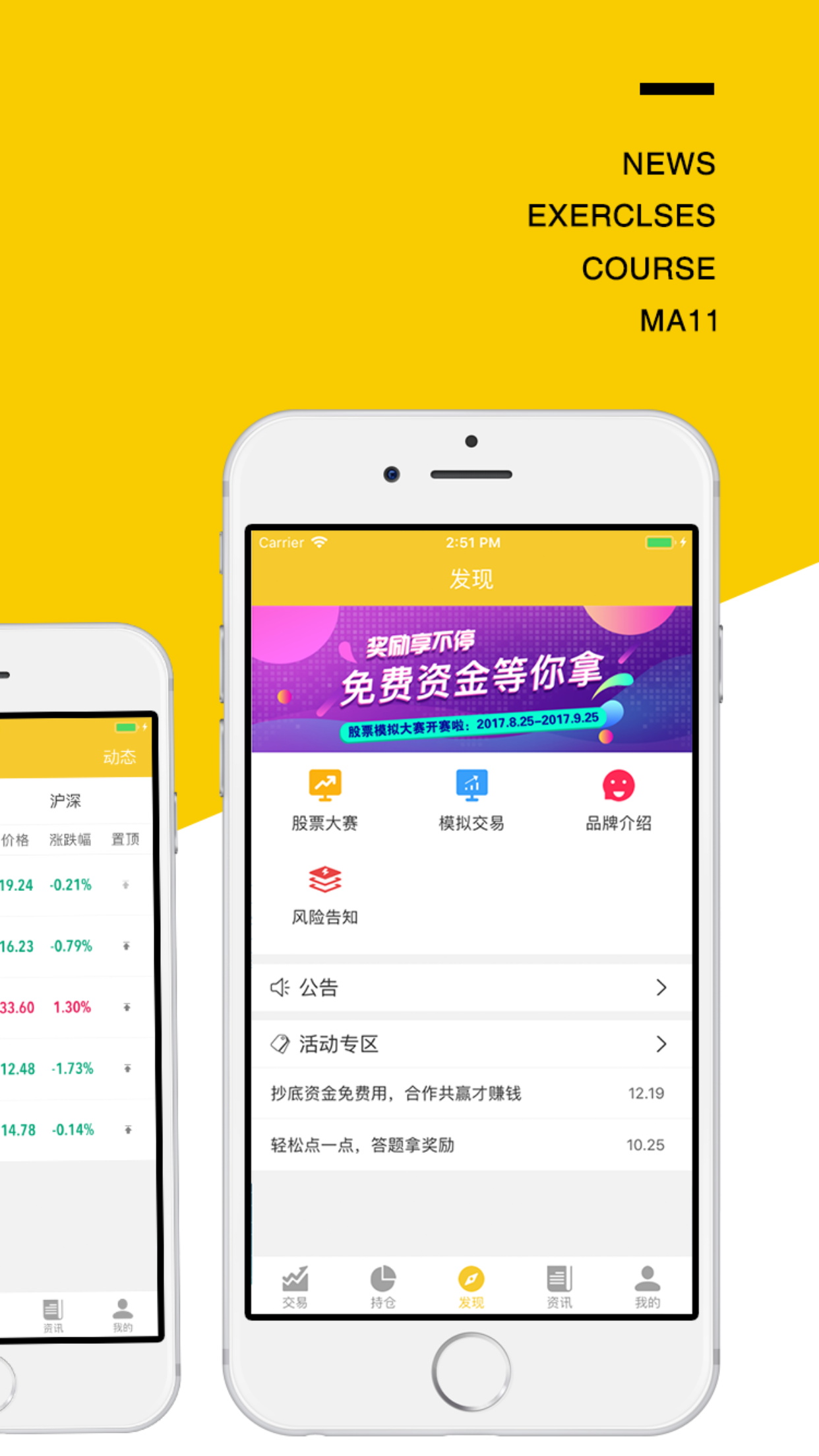 股票下载手机版官方正式版