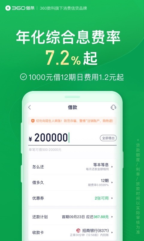 好分期app官方下载