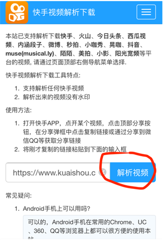 手机怎么下载快手视频