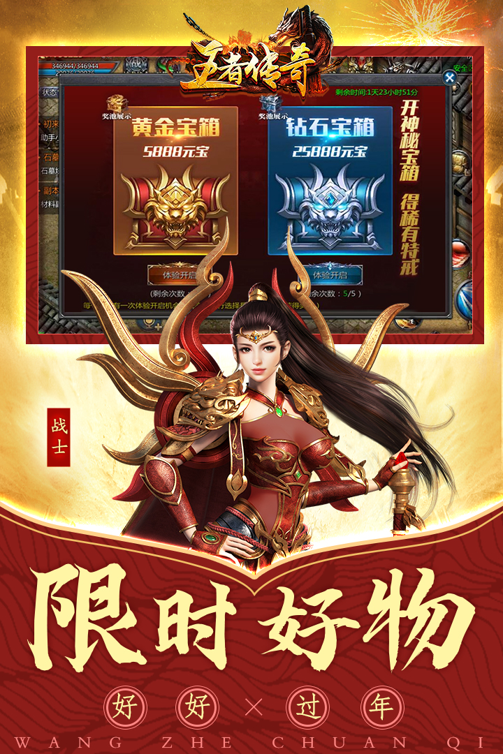传奇王者破解版下载