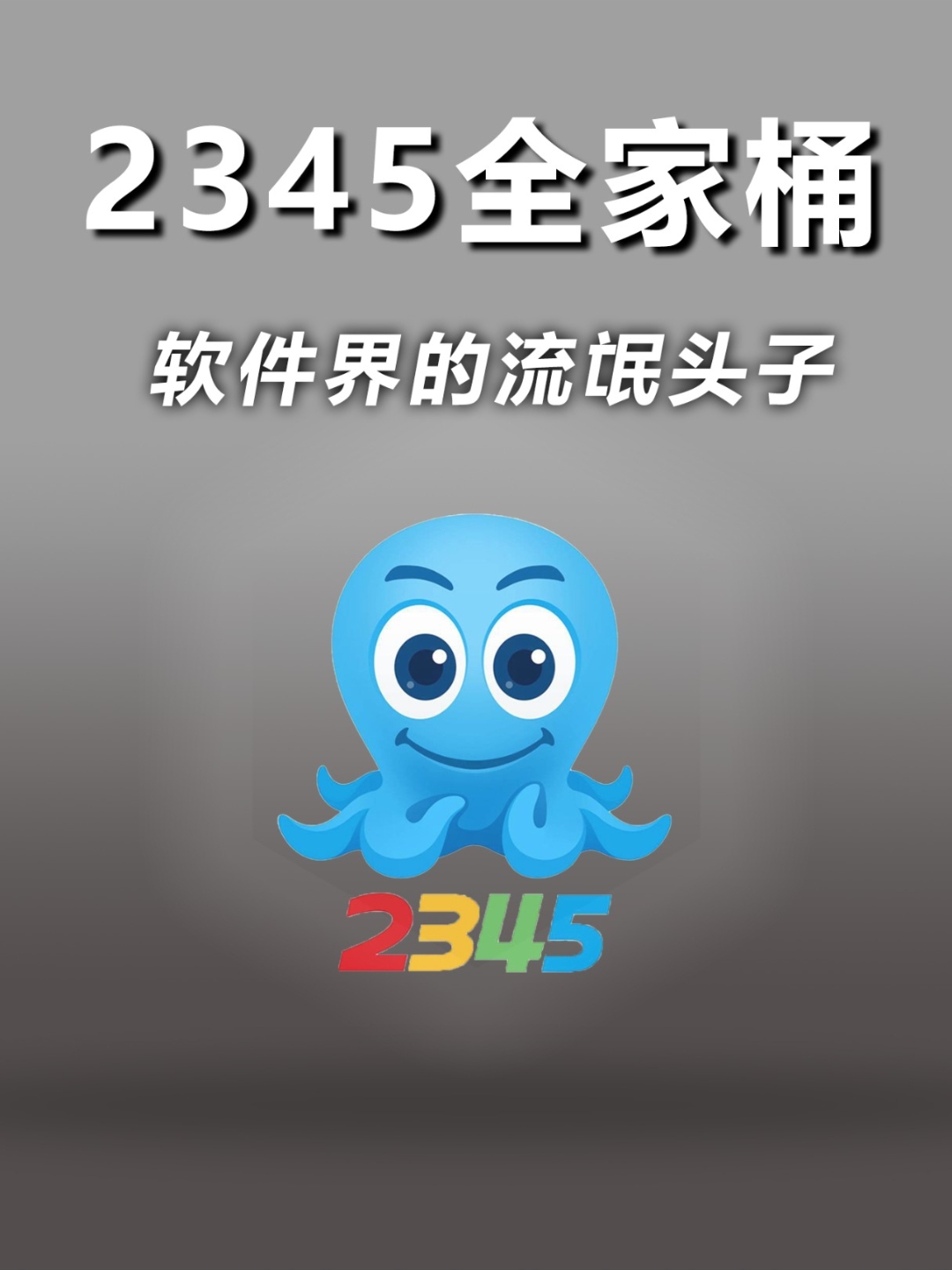 2345浏览器下载安装(2345浏览器下载安装 app)