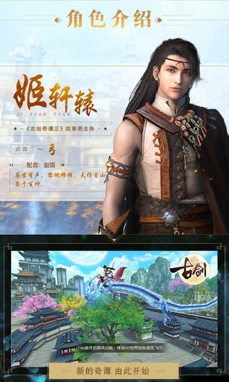 古剑奇谭一破解版下载(古剑奇谭1手机单机版破解版)