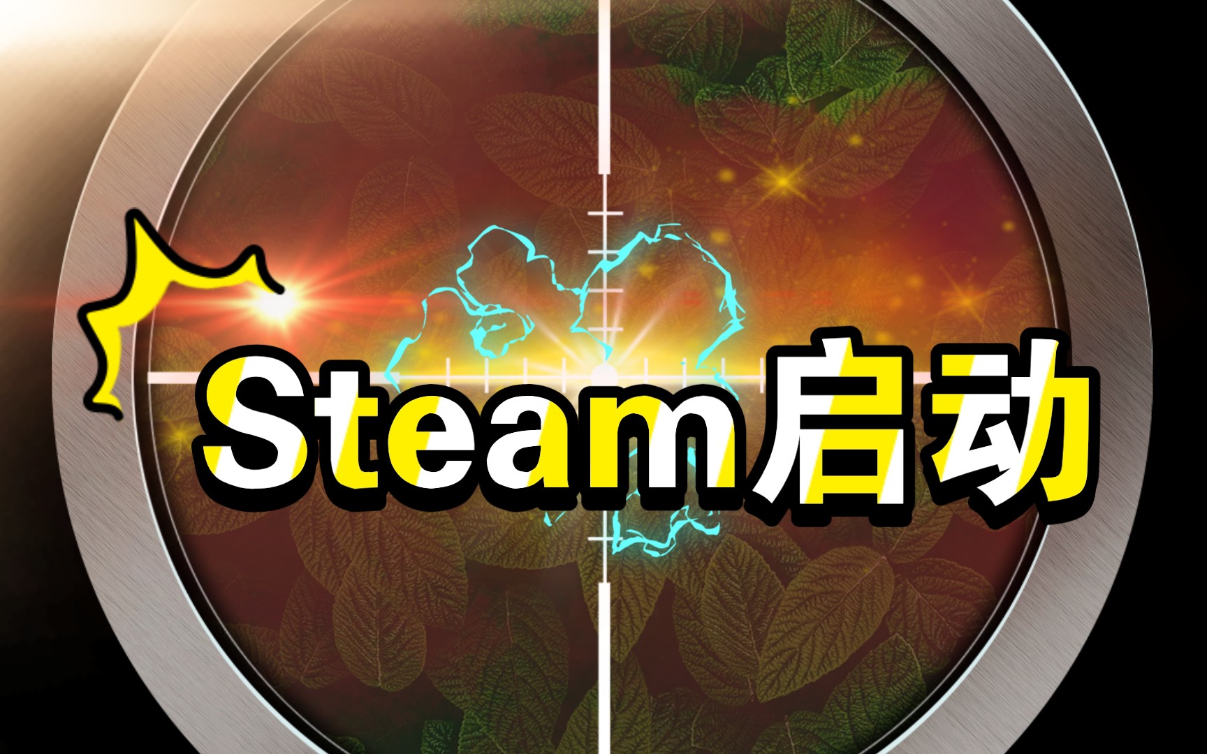 steam下载(steam下载速度慢)