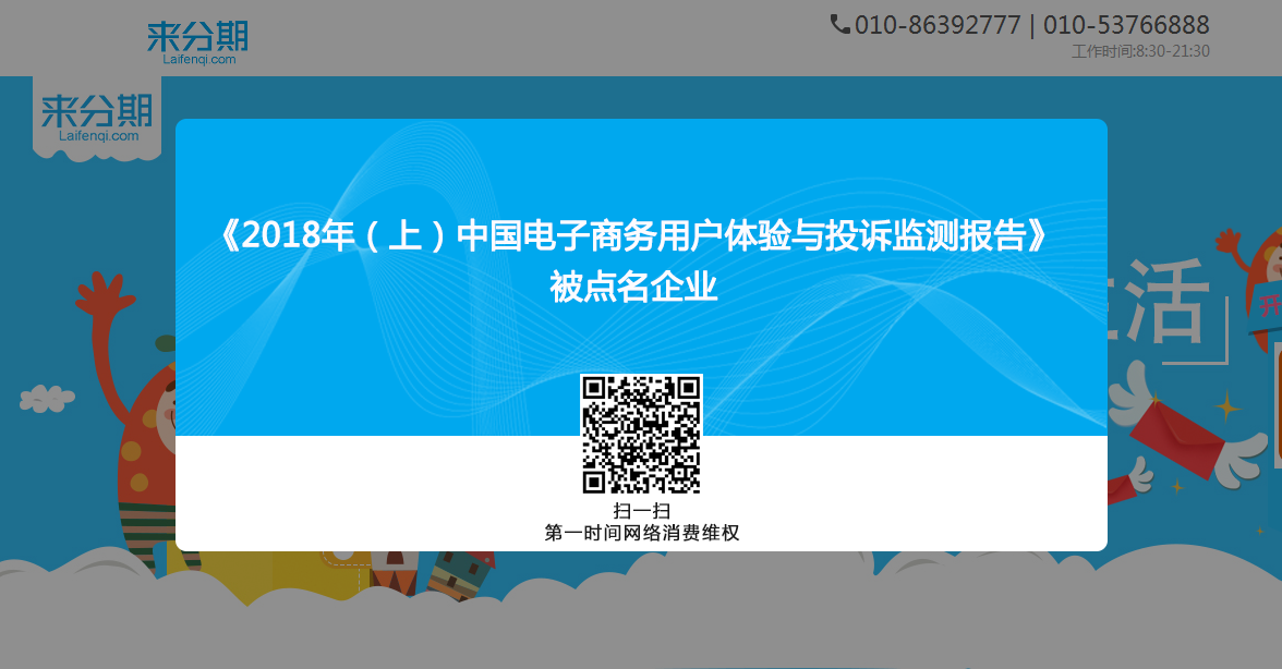 来分期app官方下载